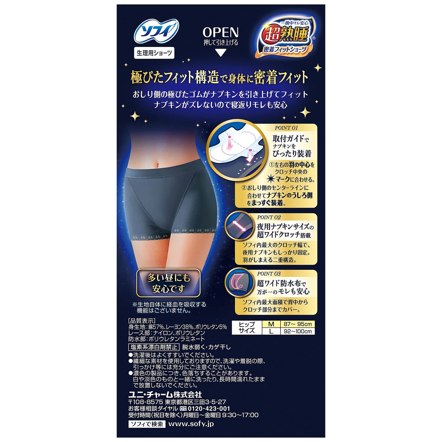 【まとめ買い】ソフィ超熟睡密着フィットショーツＭブルーグレー 容量1ﾏｲ×12点セットユニ・チャーム（ユニチャーム） 生理用品