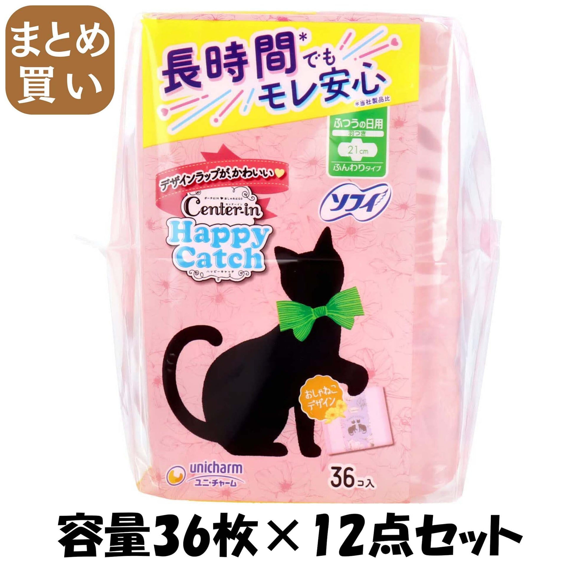 【まとめ買い】センターインハッピーキャッチふつうの日用３６枚 容量36ﾏｲ×12点セットユニ・チャーム（ユニチャーム） 生理用品