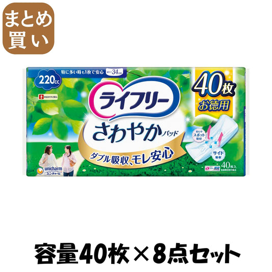 【まとめ買い】ＬＦさわやかパッド特に多い時も１枚で安心用４０枚 容量40ﾏｲ×8点セットユニ・チャーム（ユニチャーム） 生理用品