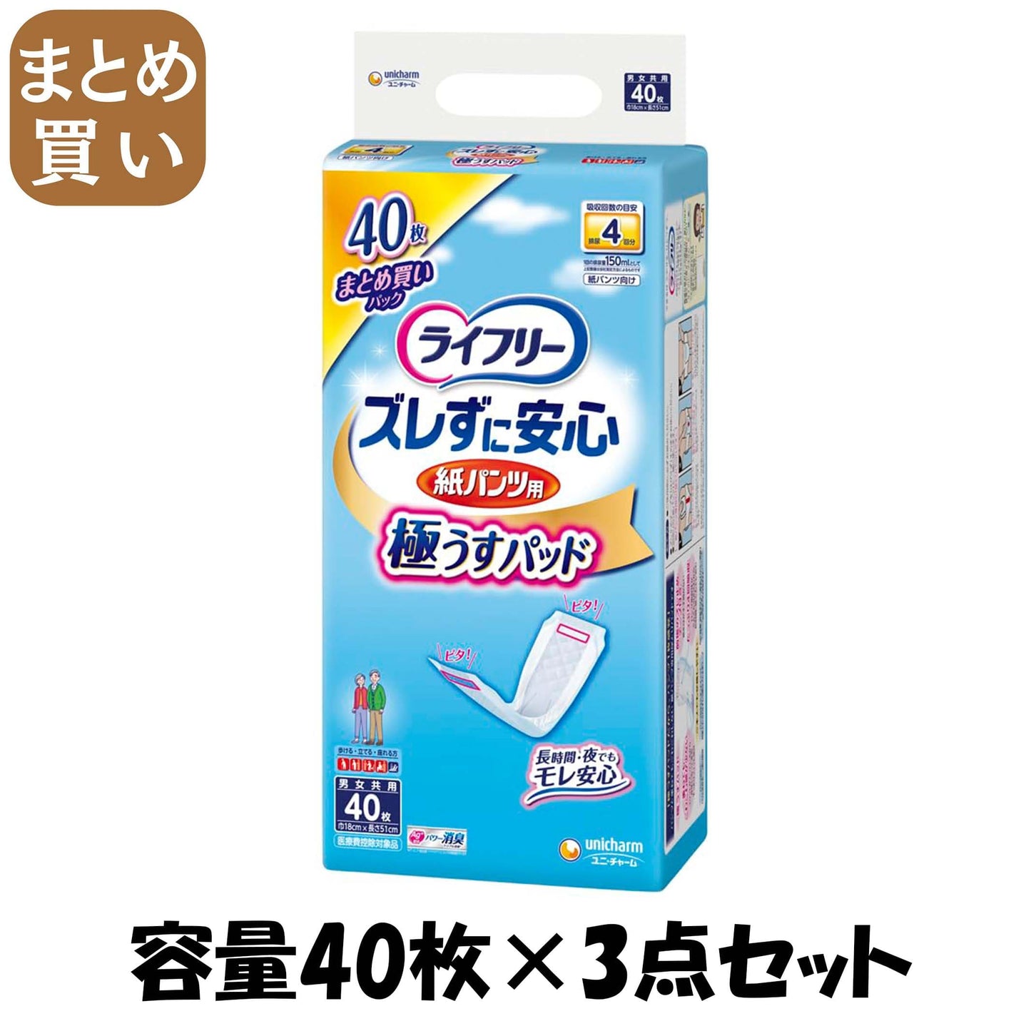 【まとめ買い】ＬＦズレずに安心うす型紙パンツ専用尿とりパッド４回４０枚 容量40マイ×3点セットユニ・チャーム 介護用品