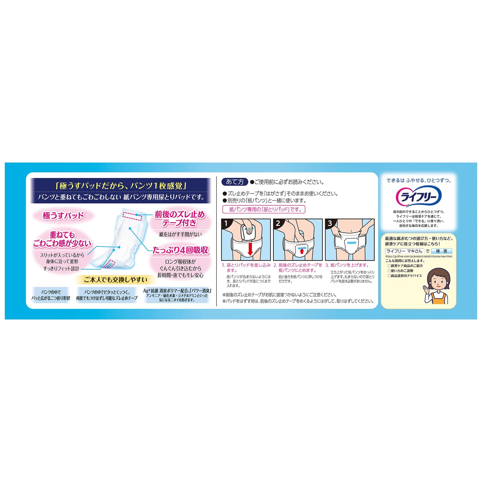 【まとめ買い】ＬＦズレずに安心うす型紙パンツ専用尿とりパッド４回４０枚 容量40マイ×3点セットユニ・チャーム 介護用品