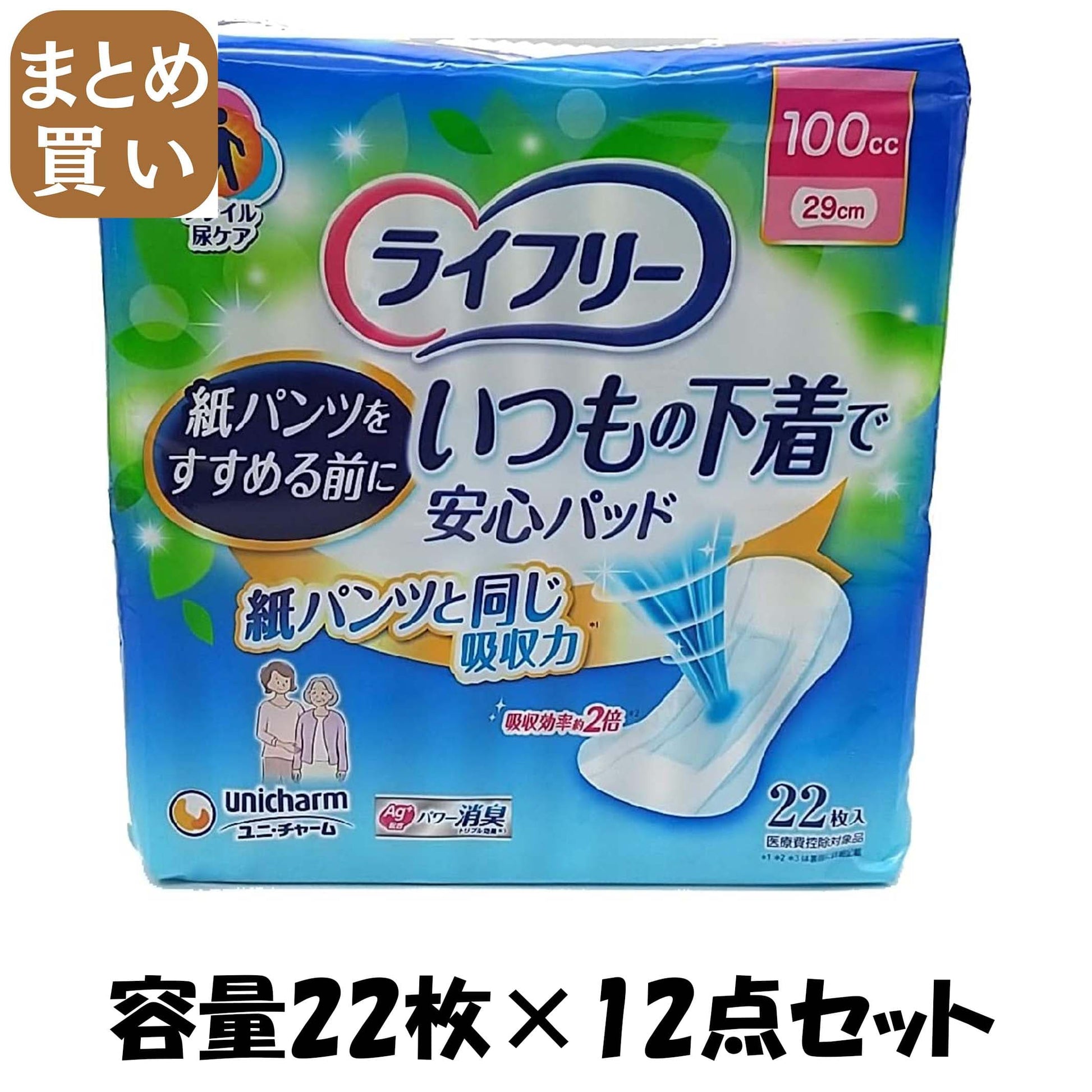 【まとめ買い】ライフリーいつもの下着で安心パッド　１００ｃｃ２２枚 容量22ﾏｲ×12点セットユニ・チャーム 生理用品