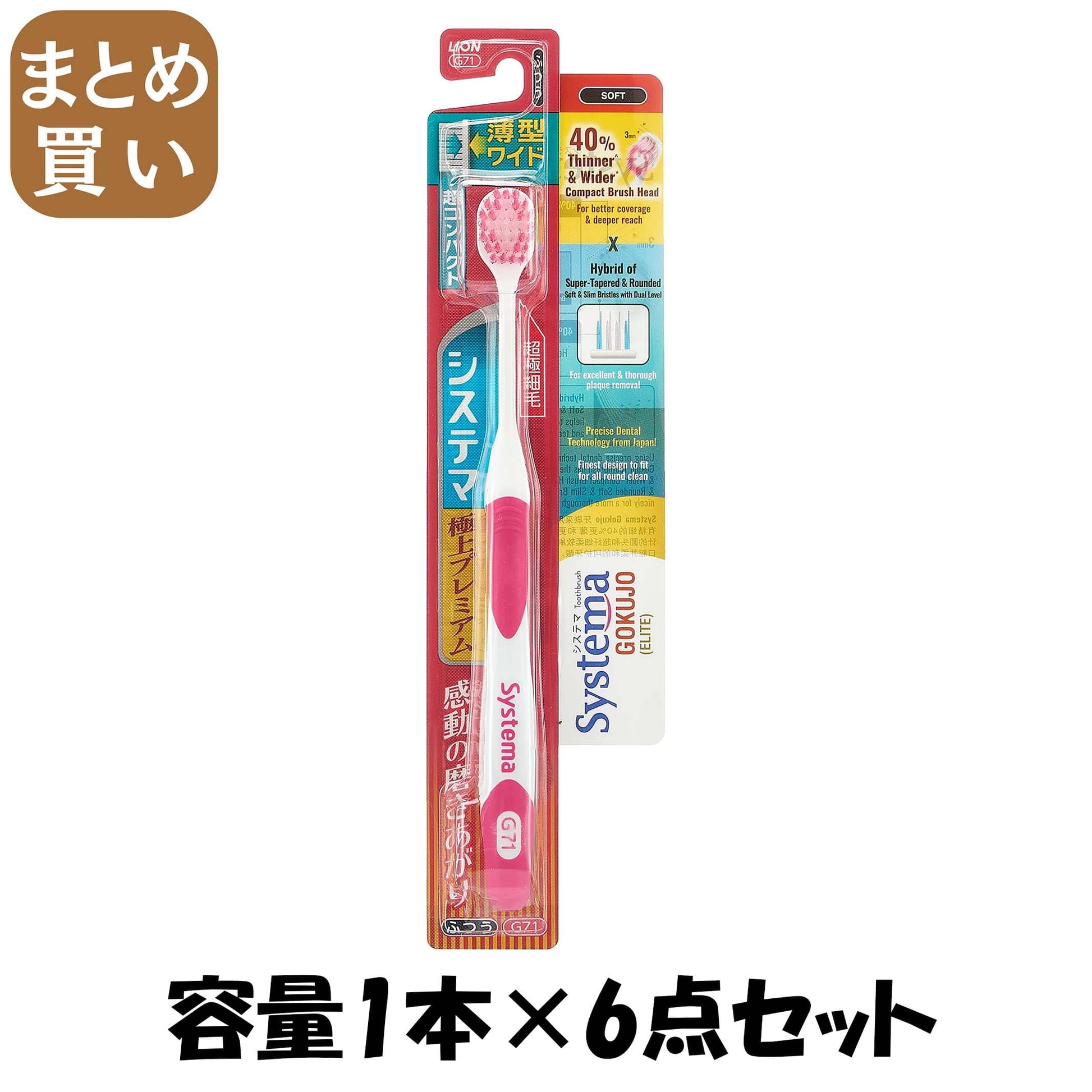 【まとめ買い】システマハブラシ　極上プレミアム　超コンパクト　ふつう 容量1ﾎﾝ×6点セット ライオン 歯ブラシ