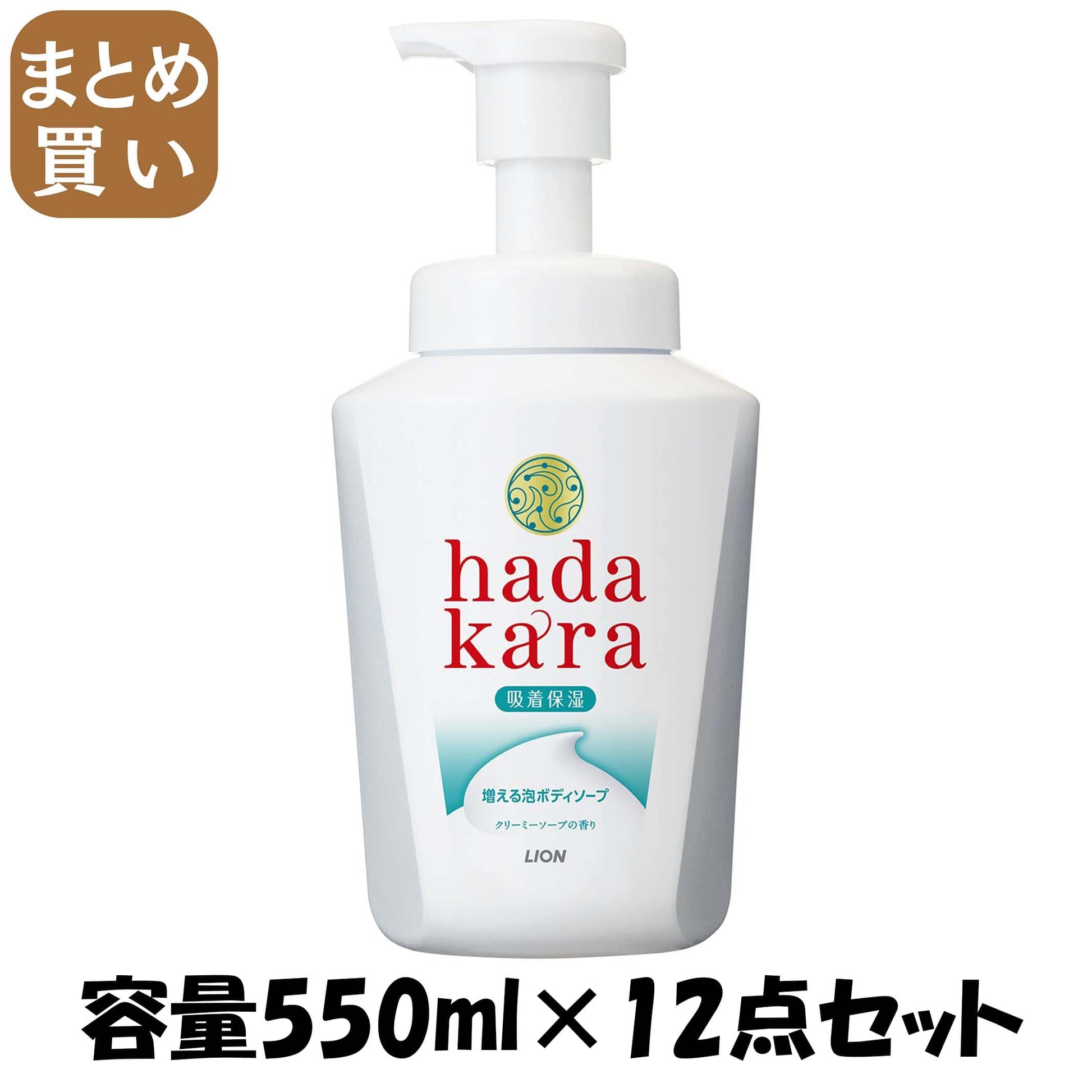 【まとめ買い】ｈａｄａｋａｒａボディソープ泡で出てくるタイプクリーミーソープの香り本体 容量550ML×12点セットボディソープ