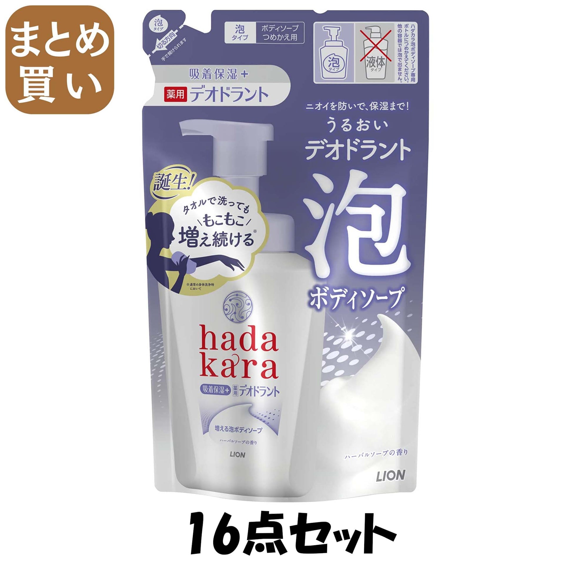 【まとめ買い】ｈａｄａｋａｒａ泡で出てくる薬用デオドラントボディソープハーバルソープの香りつめかえ用