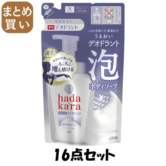 【まとめ買い】ｈａｄａｋａｒａ泡で出てくる薬用デオドラントボディソープハーバルソープの香りつめかえ用