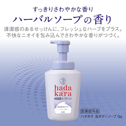 【まとめ買い】ｈａｄａｋａｒａ泡で出てくる薬用デオドラントボディソープハーバルソープの香りつめかえ用