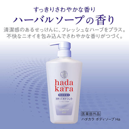 【まとめ買い】ｈａｄａｋａｒａ薬用デオドラントボディソープハーバルソープの香り本体 容量500ML×12点セットライオン ボディソープ