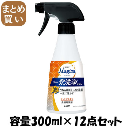 【まとめ買い】ＣＨＡＲＭＹＭａｇｉｃａ一発洗浄スプレーオレンジの香り本体 容量300ML×12点セット ライオン 食器用洗剤
