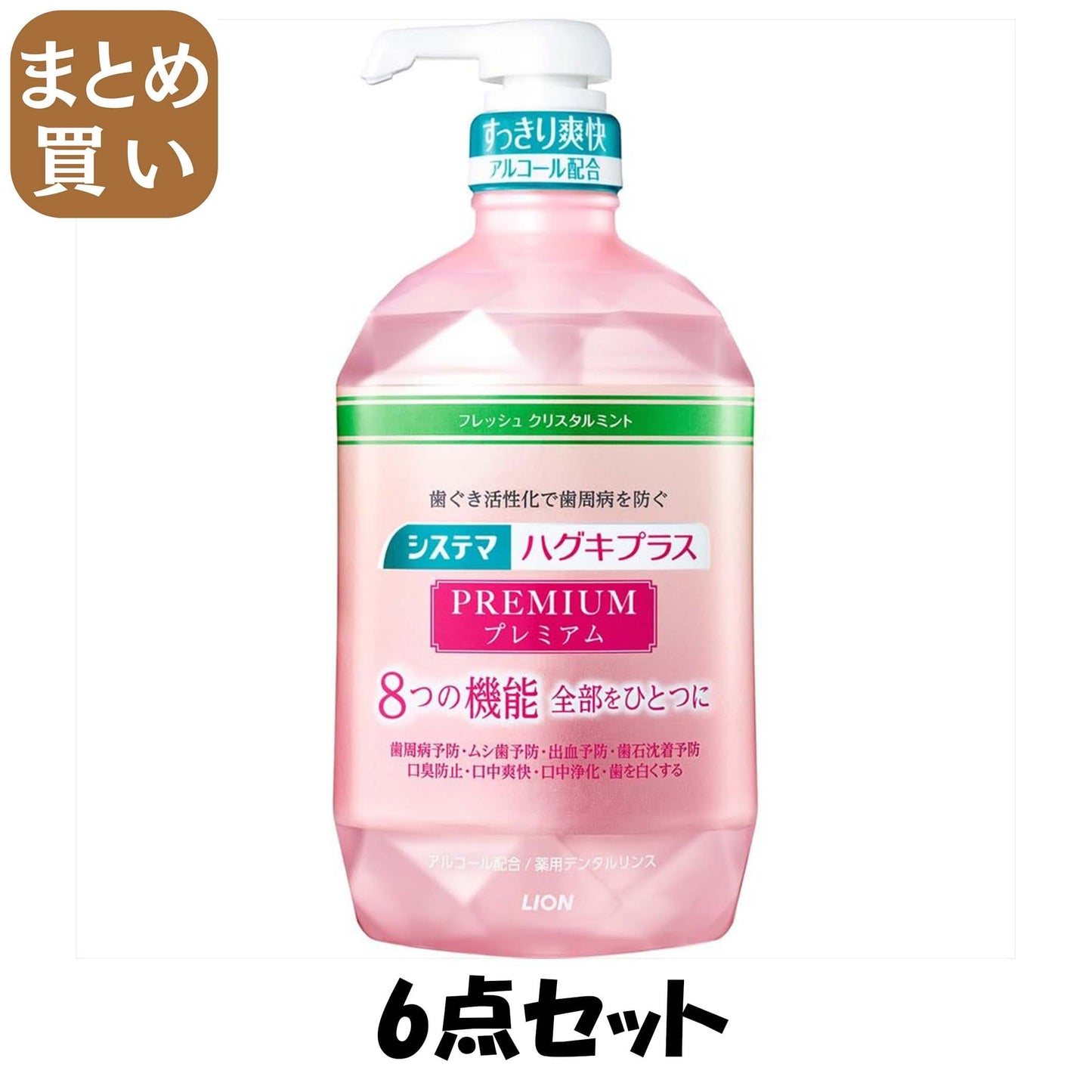 【まとめ買い】システマ　ハグキプラス　プレミアム　デンタルリンス　フレッシュ　クリスタルミント　９００ｍｌ