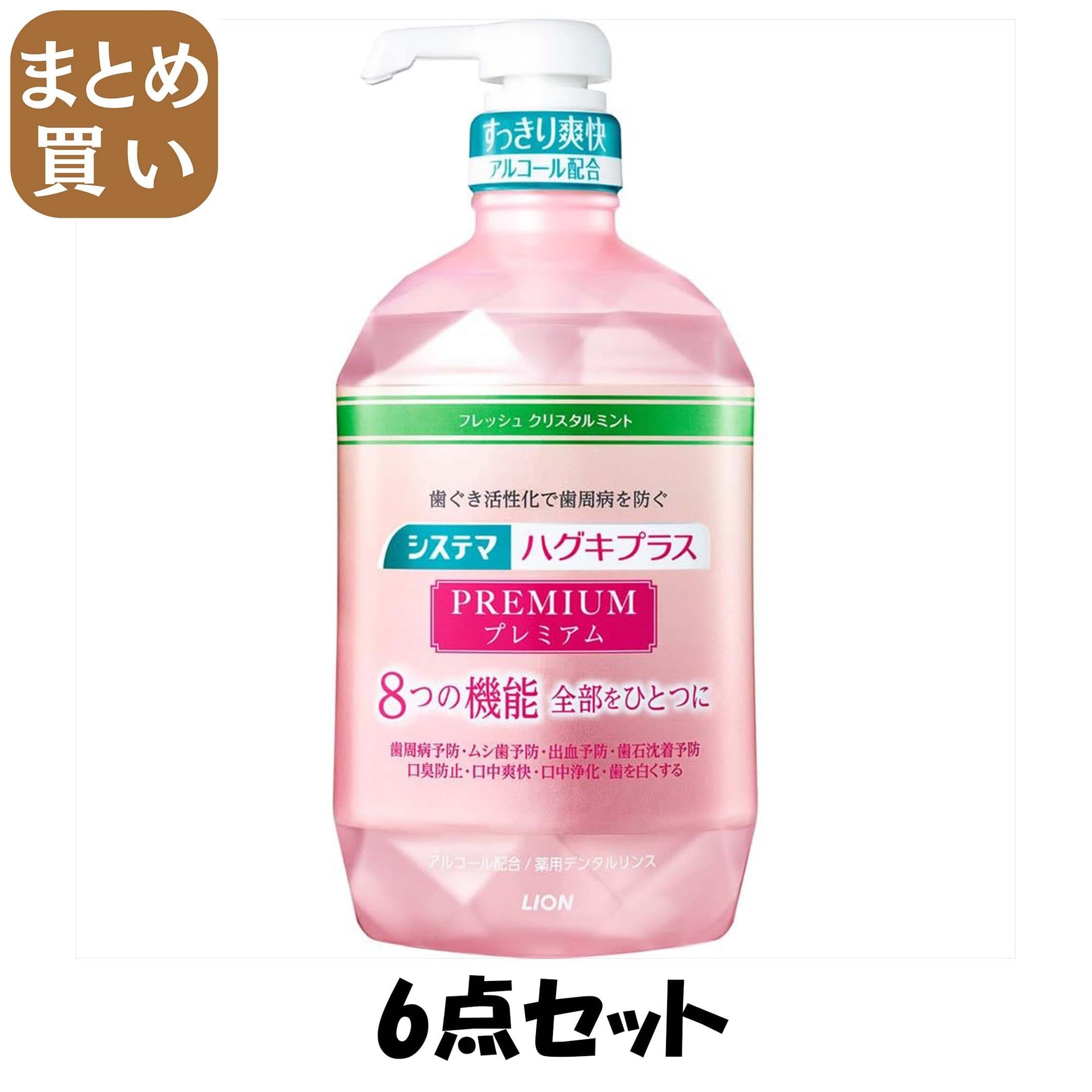 【まとめ買い】システマ　ハグキプラス　プレミアム　デンタルリンス　フレッシュ　クリスタルミント　９００ｍｌ