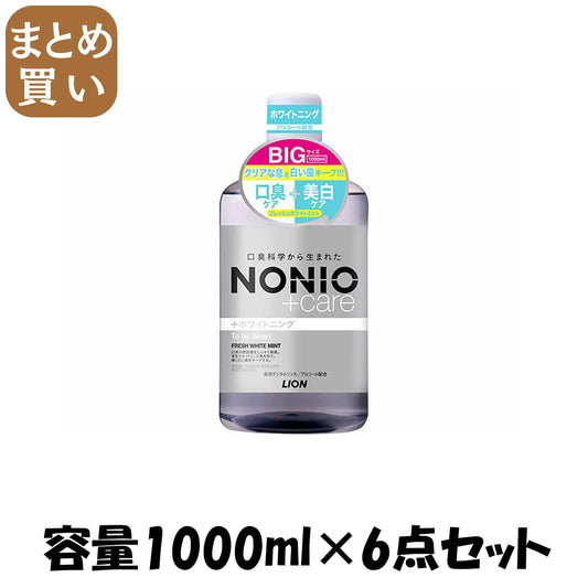 【まとめ買い】ＮＯＮＩＯプラスホワイトニング　デンタルリンス　１０００ｍｌ 容量1000ML×6点セットライオン マウスウォッシュ