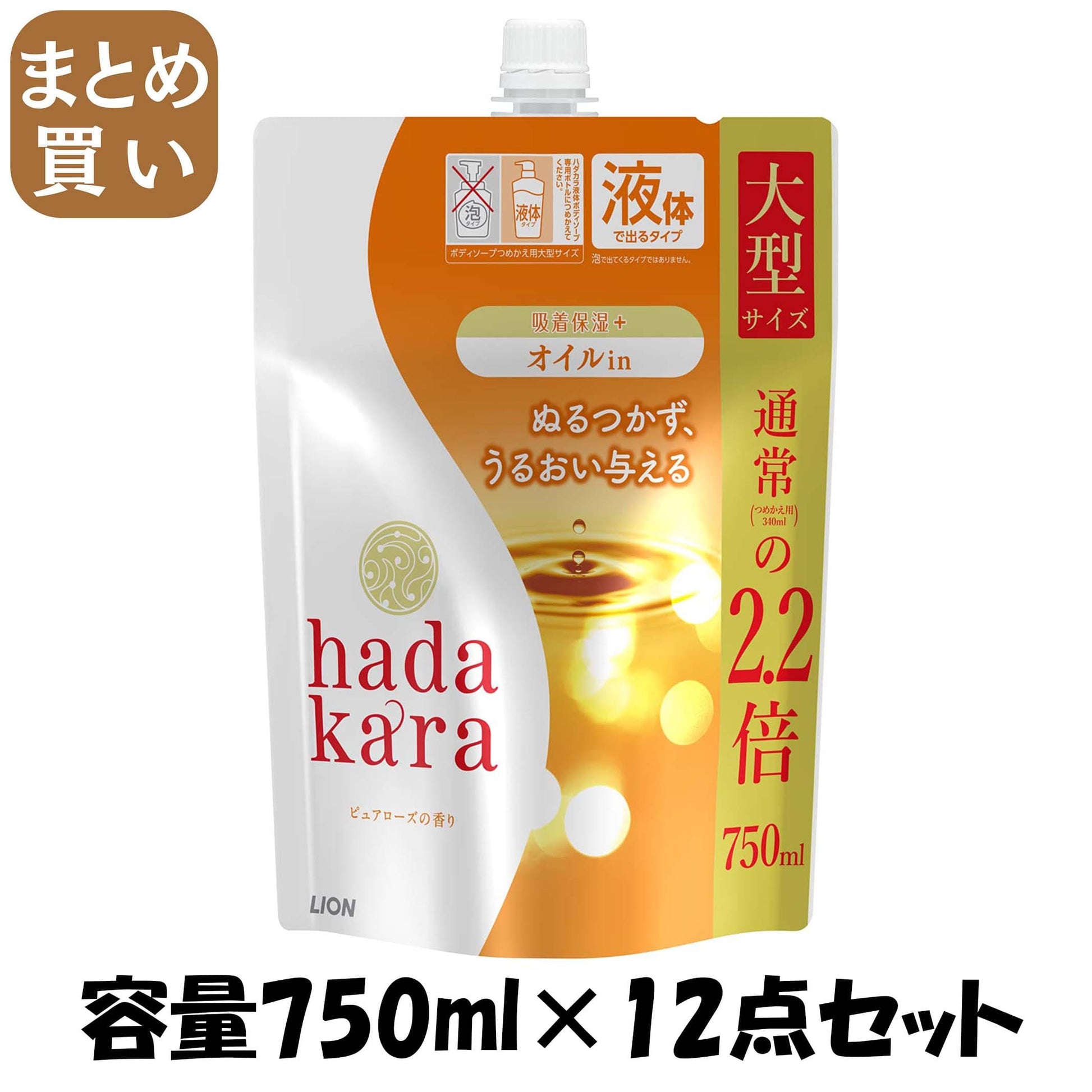 【まとめ買い】ｈａｄａｋａｒａボディソープオイルインタイプピュアローズの香りつめかえ用大型サイズ容量750ML×12点セットボディソープ