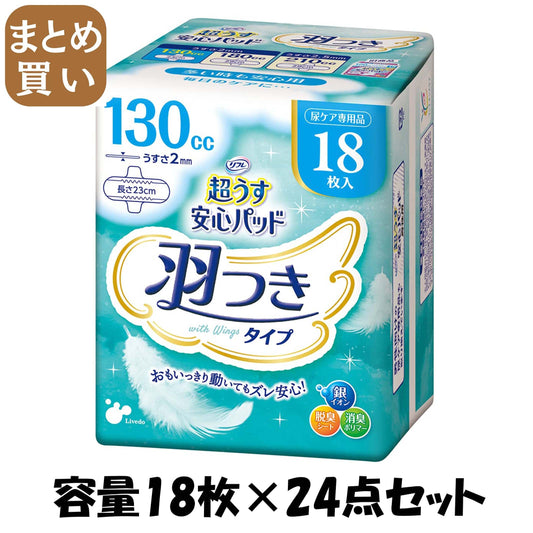 【まとめ買い】リフレ　超うす安心パッド羽つき１３０ｃｃ１８枚 容量18ﾏｲ×24点セット リブドゥコーポレーション 生理用品