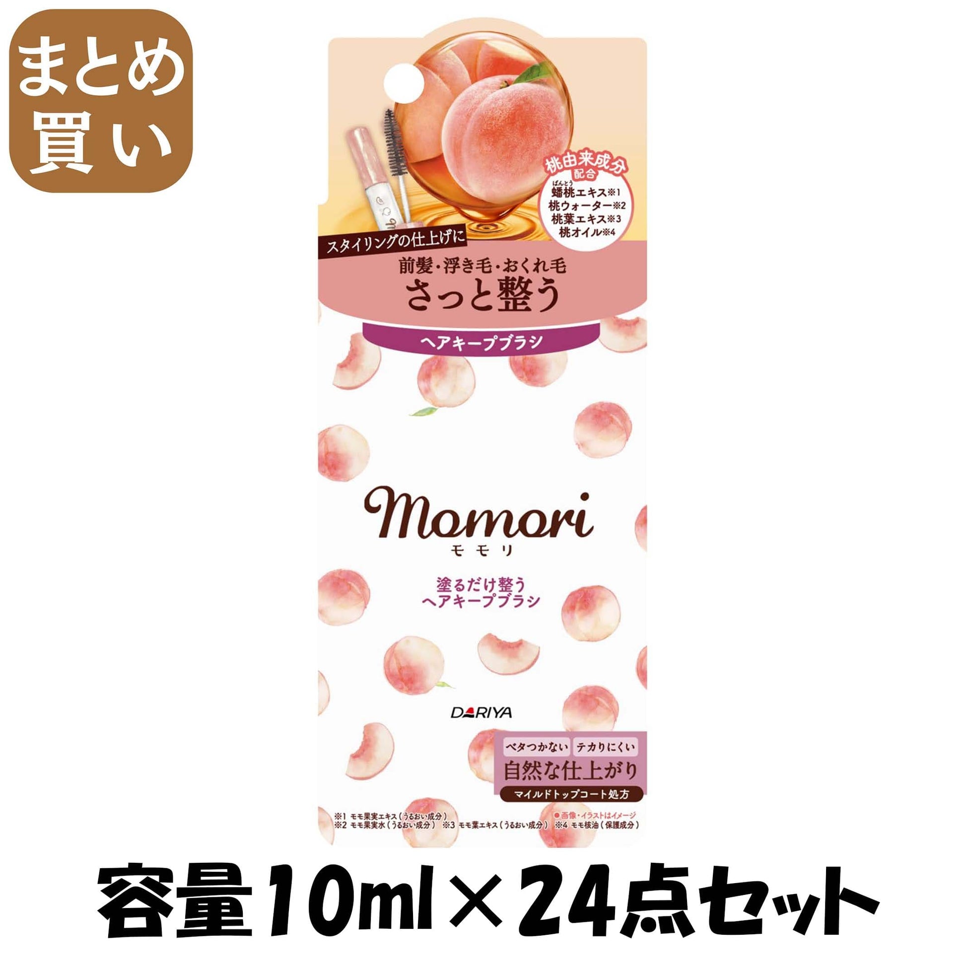 【まとめ買い】モモリ　塗るだけ整うヘアキープブラシ 容量10ML×24点セット ダリヤ スタイリング