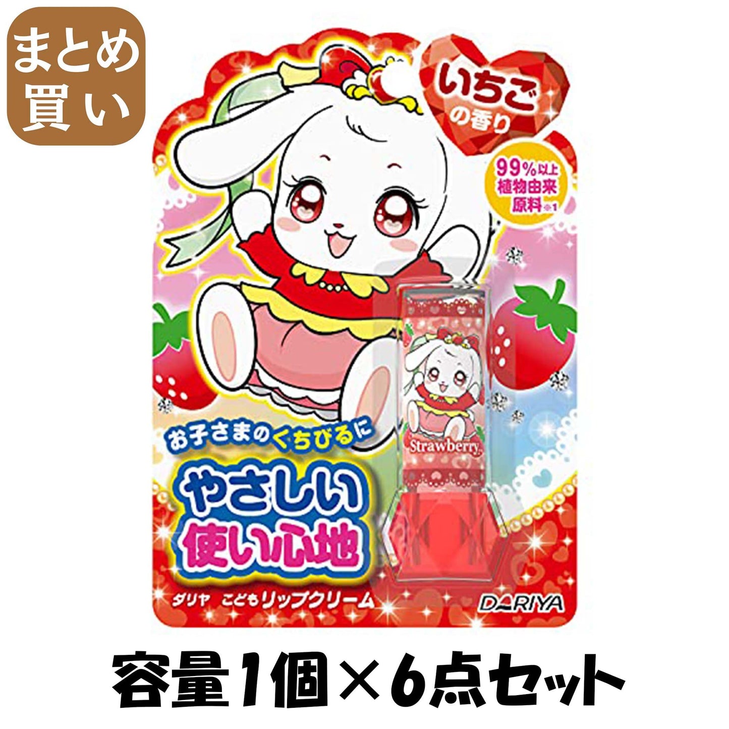 【まとめ買い】ダリヤ　こどもリップクリーム（いちごの香り） 容量1ｺ×6点セット ダリヤ リップクリーム