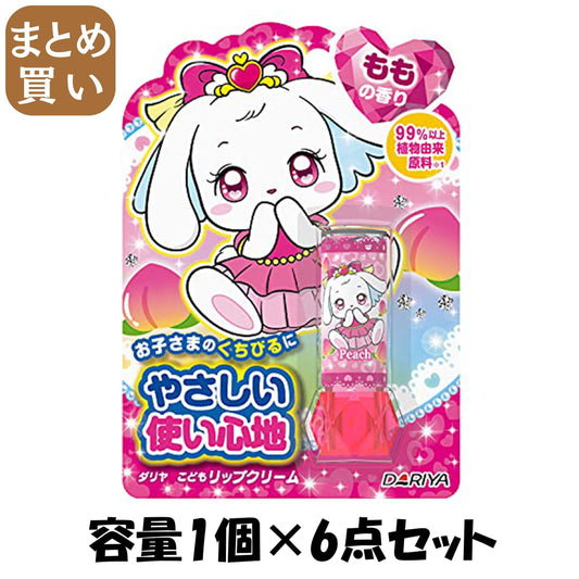 【まとめ買い】ダリヤ　こどもリップクリーム（ももの香り） 容量1ｺ×6点セット ダリヤ リップクリーム