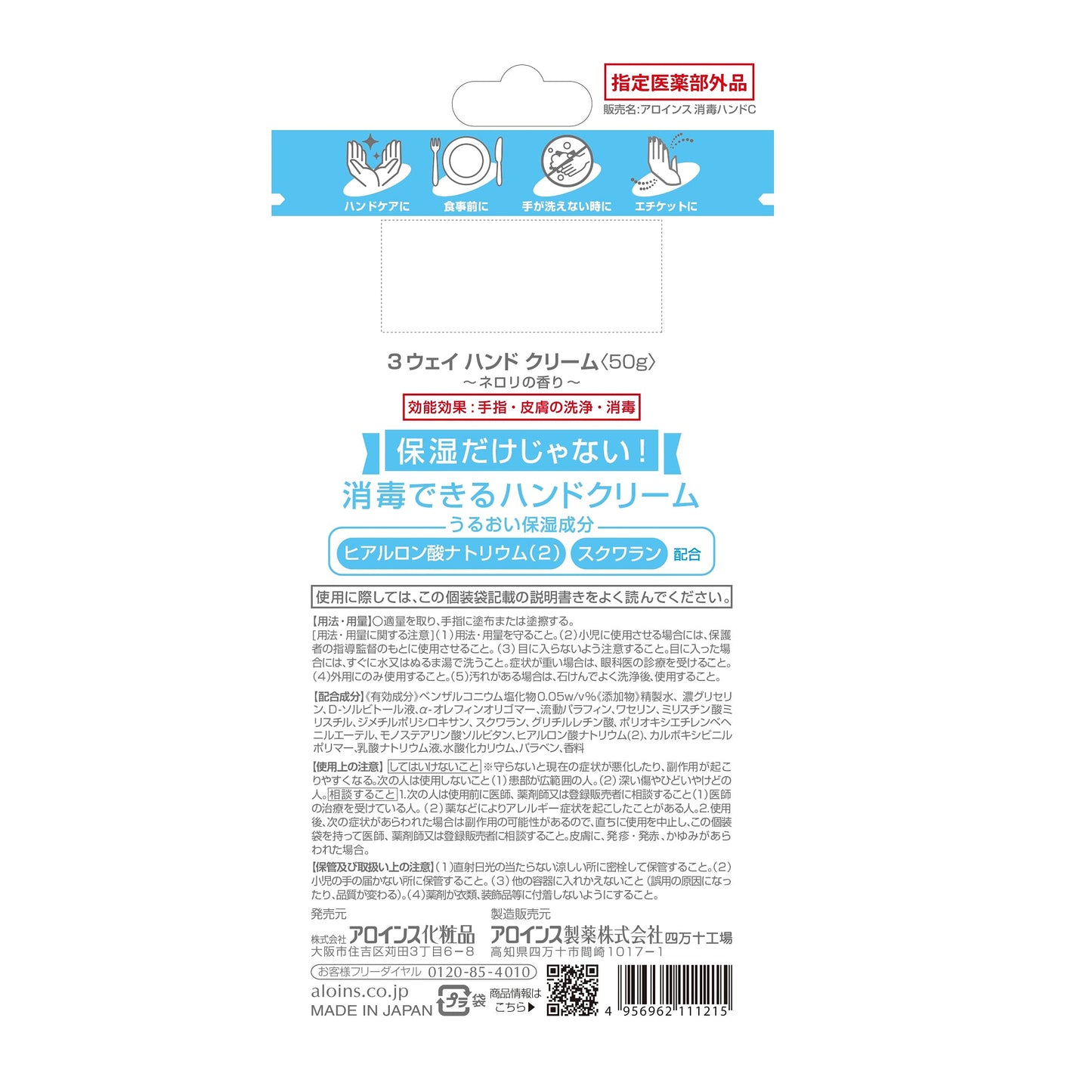 【まとめ買い】３ウェイ　ハンドクリーム　５０ｇ 容量50G×3点セット アロインス化粧品 ハンドクリーム