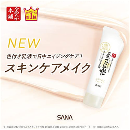 【まとめ買い】サナ　なめらか本舗　リンクルＵＶ乳液 容量50G×3点セット 常盤薬品 化粧品
