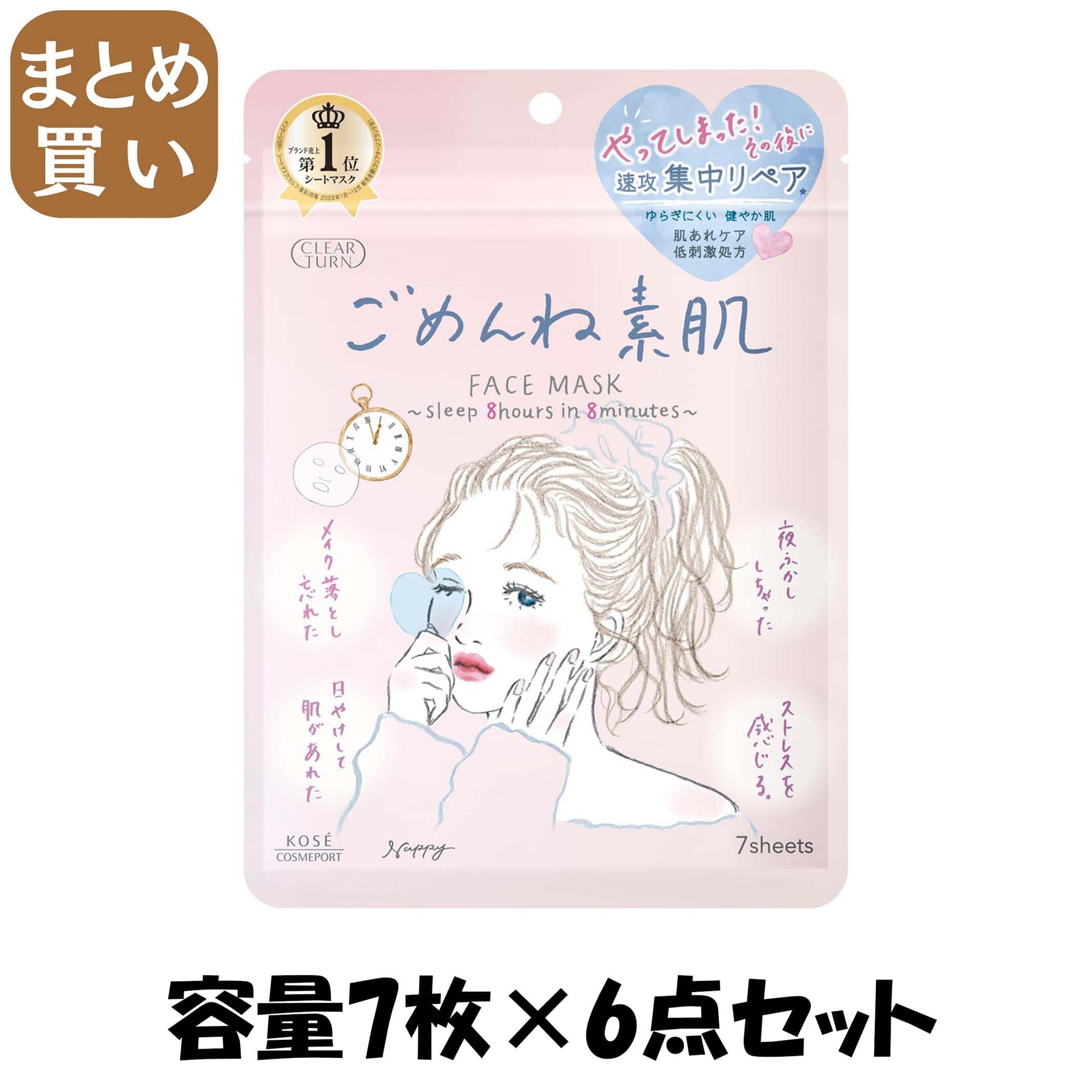 【まとめ買い】クリアターン　ごめんね素肌マスク 容量7マイ×6点セット コーセーコスメポート シートマスク