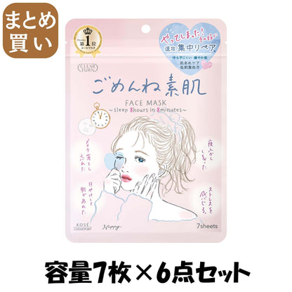 【まとめ買い】クリアターン　ごめんね素肌マスク 容量7マイ×6点セット コーセーコスメポート シートマスク