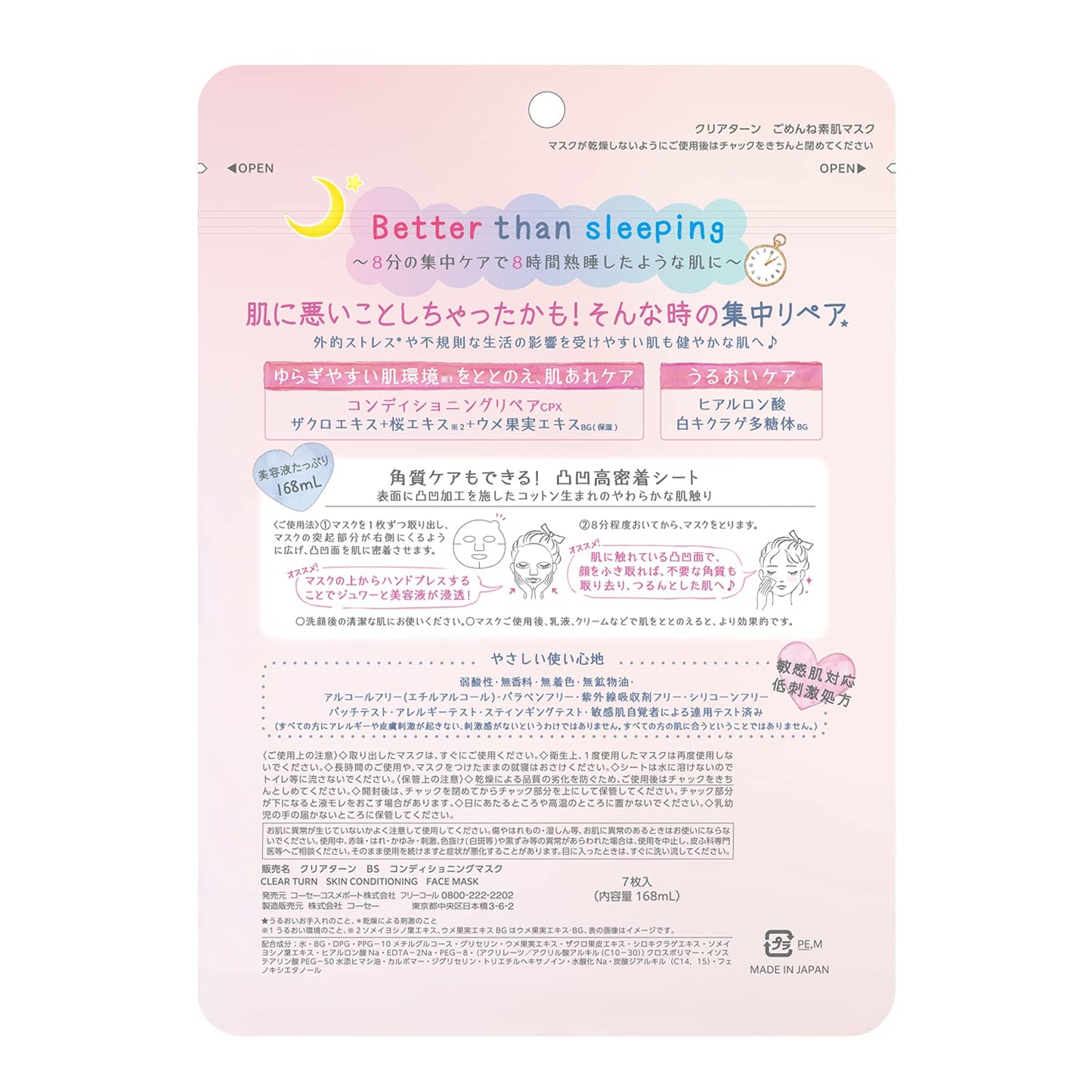 【まとめ買い】クリアターン　ごめんね素肌マスク 容量7マイ×6点セット コーセーコスメポート シートマスク