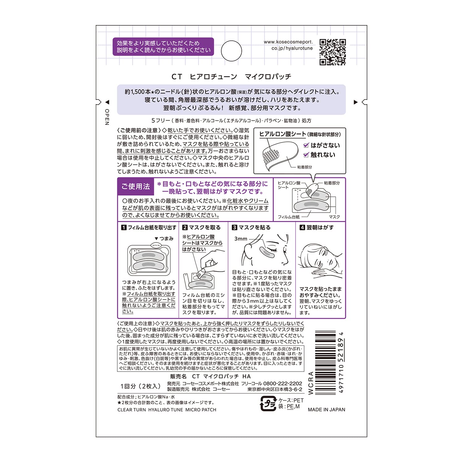 【まとめ買い】クリアターン　ヒアロチューン　マイクロパッチ 容量1ﾏｲ×6点セット コーセーコスメポート シートマスク