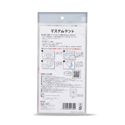【まとめ買い】マスクｄｅテント小さめ用 容量1コ×10点セット コーヨー化成 マスク