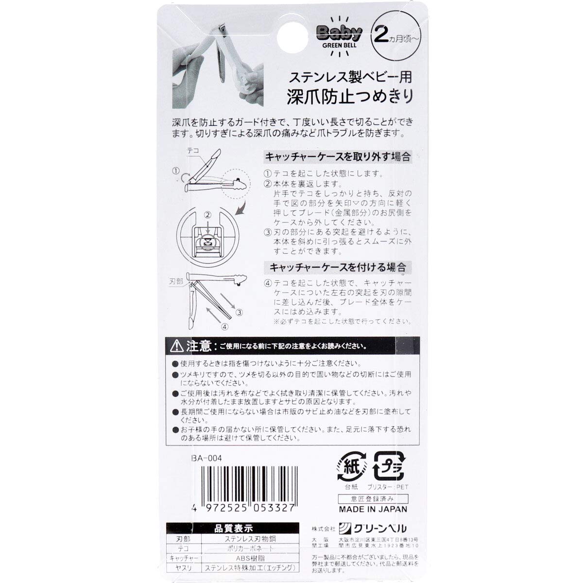【まとめ買い】ＢＡ－００４ベビー用深爪防止爪きり 容量1ｺ×12点セット グリーンベル 耳掃除・ツメきり