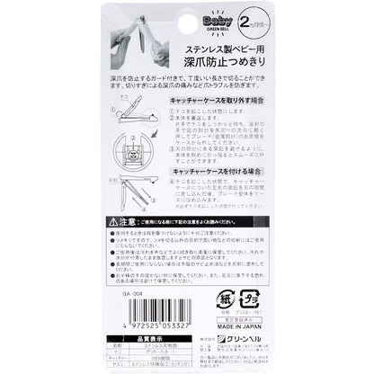 【まとめ買い】ＢＡ－００４ベビー用深爪防止爪きり 容量1ｺ×12点セット グリーンベル 耳掃除・ツメきり