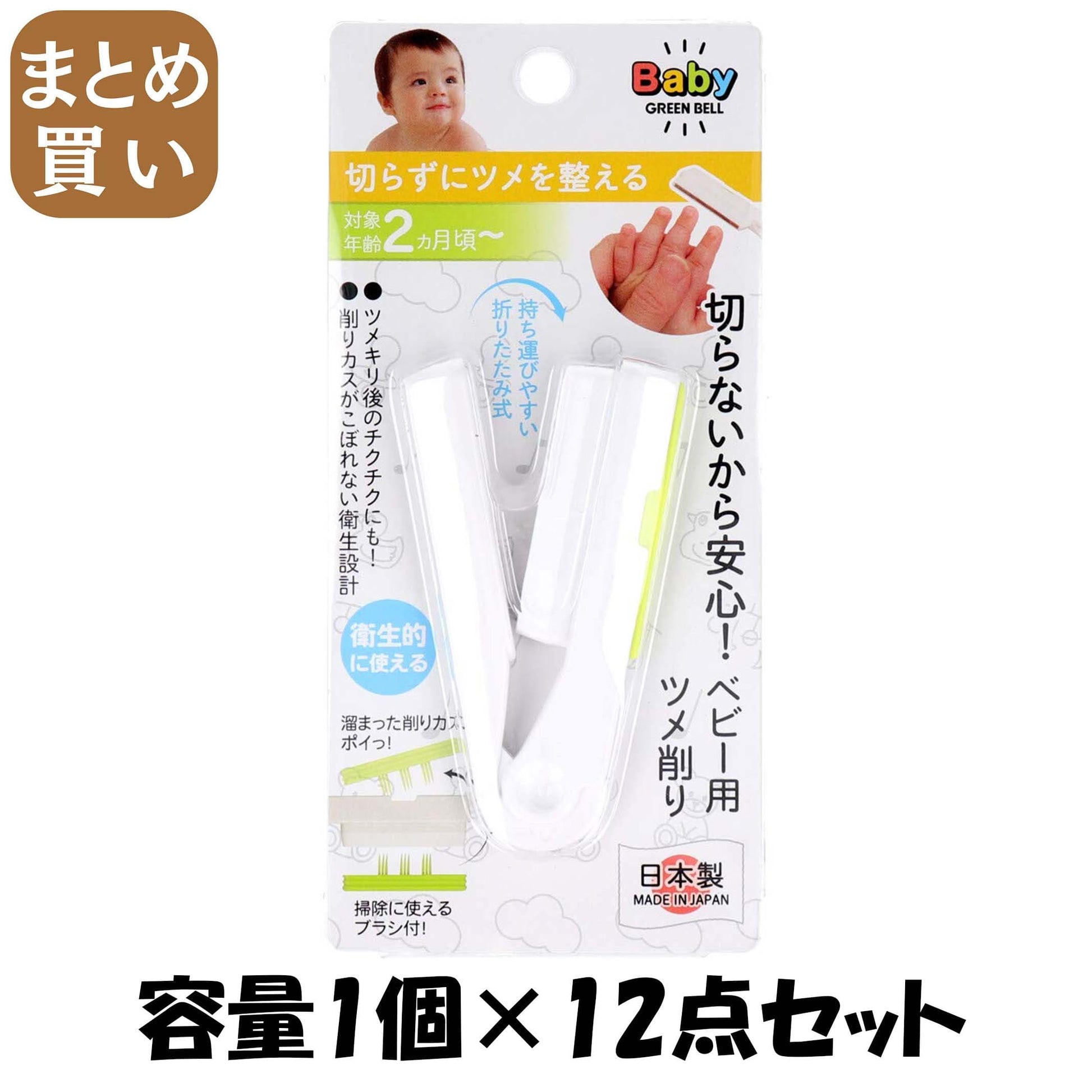 【まとめ買い】ＢＡ－００５ステンレス製ベビー用爪削り 容量1ｺ×12点セット グリーンベル 耳掃除・ツメきり