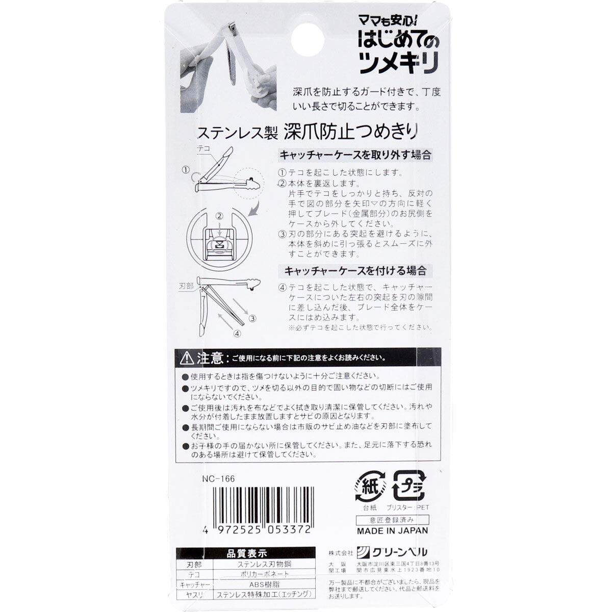 【まとめ買い】ＮＣ－１６６ステンレス製深爪防止つめきり 容量1ｺ×12点セット グリーンベル 耳掃除・ツメきり