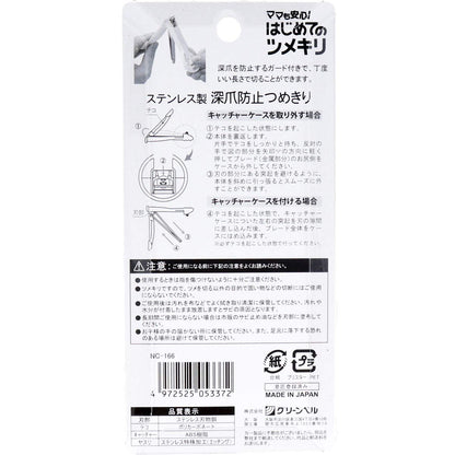 【まとめ買い】ＮＣ－１６６ステンレス製深爪防止つめきり 容量1ｺ×12点セット グリーンベル 耳掃除・ツメきり