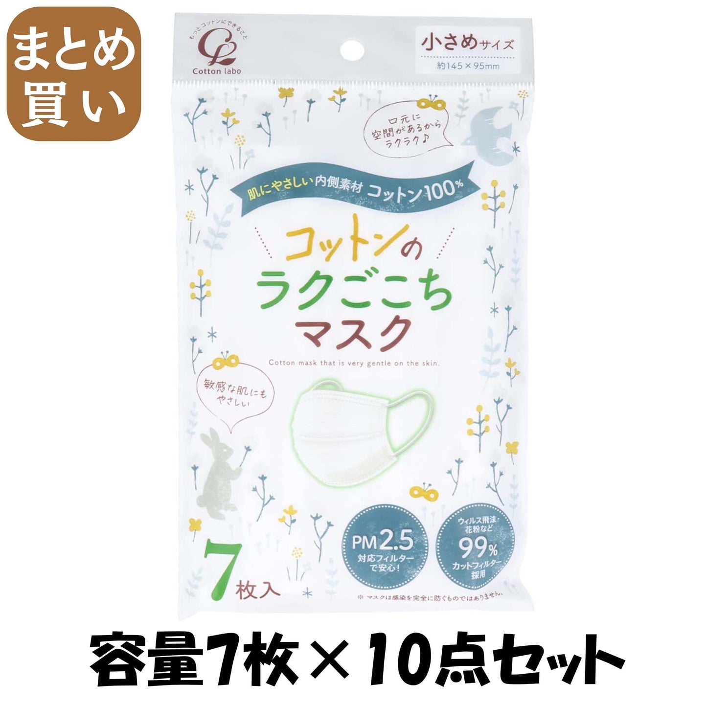 【まとめ買い】コットン・ラボ　コットンのラクごこちマスク小さめサイズ７マイ 容量7マイ×10点セット コットンラボ マスク
