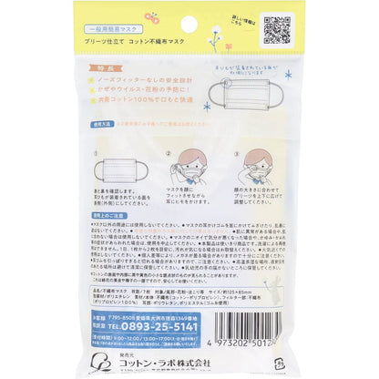 【まとめ買い】コットン・ラボ　コットンのラクごこちマスク子供用サイズ７枚 容量7マイ×10点セット コットンラボ マスク