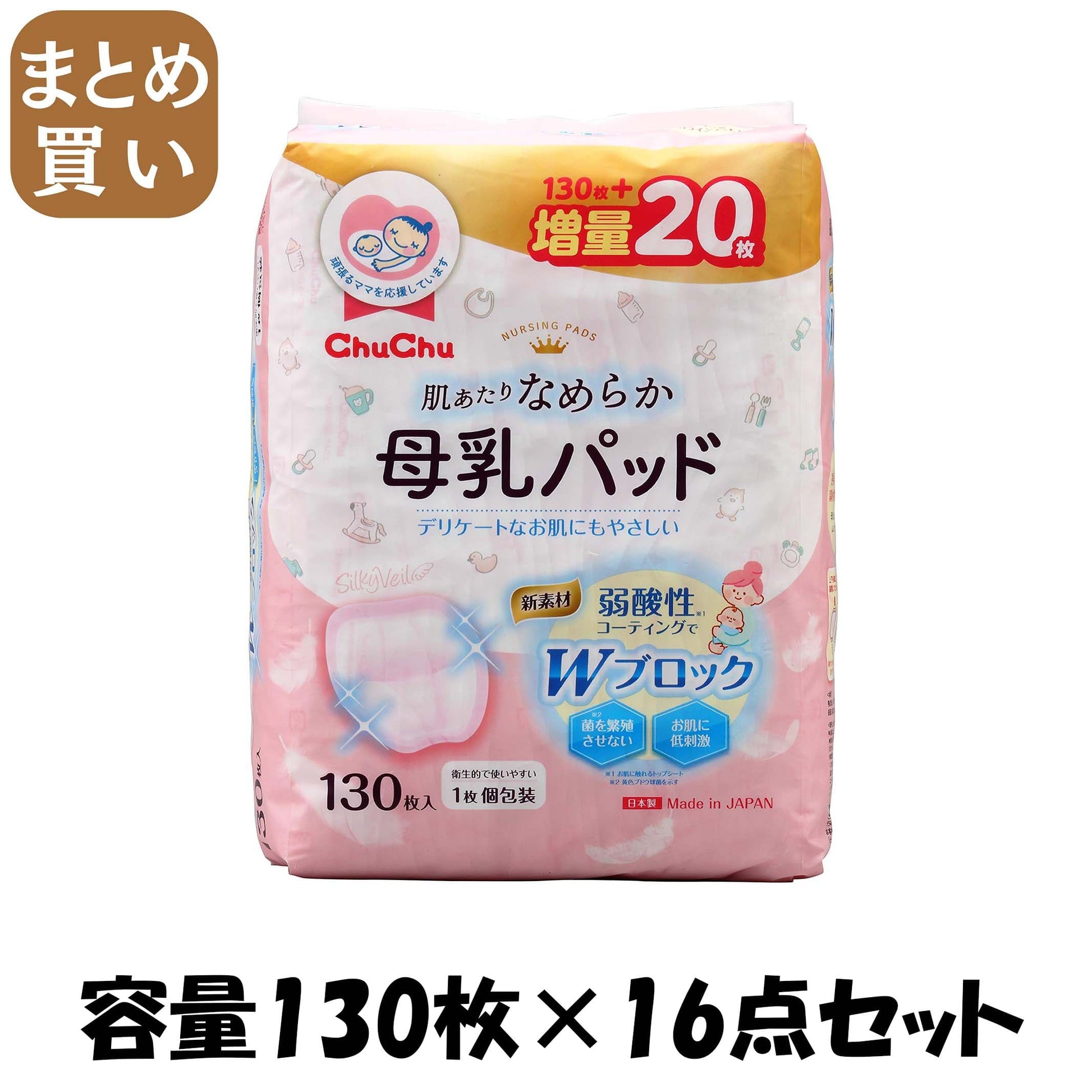 【まとめ買い】チュチュ　母乳パッドシルキーヴェール１３０枚 容量130マイ×16点セット ジェクス ベビー用品