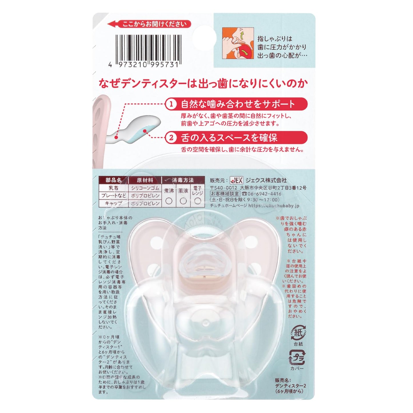 【まとめ買い】チュチュ　デンティスターＮ２　ピンク 容量1コ×6点セット ジェクス ベビー用品