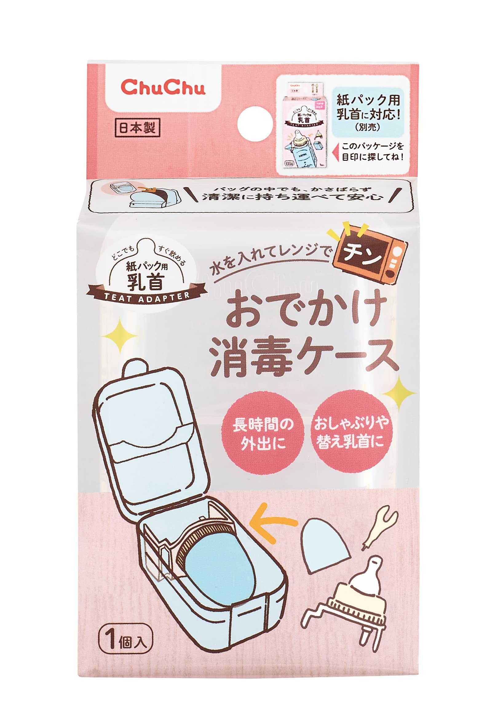 【まとめ買い】チュチュ　おでかけ消毒ケース 容量1コ×6点セット ジェクス ベビー用品