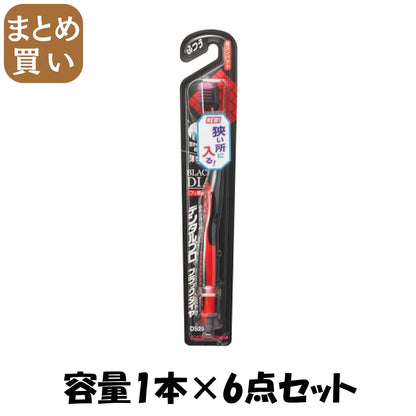 【まとめ買い】デンタルプロブラックダイヤ超極細毛超コンパクトふつう 容量1ﾎﾝ×6点セット デンタルプロ 歯ブラシ