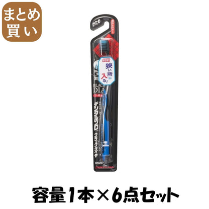 【まとめ買い】デンタルプロブラックダイヤ超極細毛超コンパクトかため 容量1ﾎﾝ×6点セット デンタルプロ 歯ブラシ