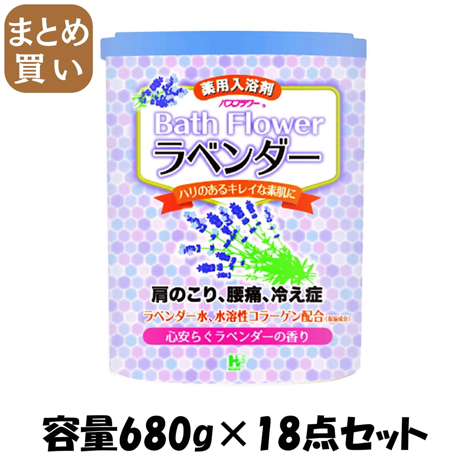 【まとめ買い】バスフラワーラベンダー 容量680G×18点セット ヘルス 入浴剤
