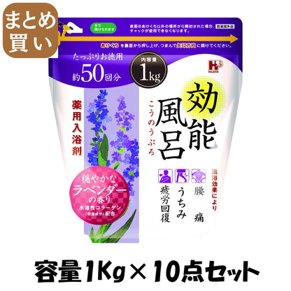 【まとめ買い】効能風呂　ラベンダー１Ｋｇ 容量1KG×10点セット ヘルス 入浴剤