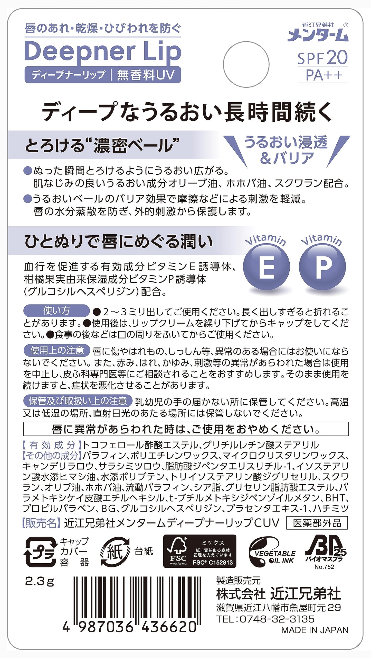 【まとめ買い】近江兄弟社メンタームディープナーリップ無香料ＵＶ 容量1コ×10点セット 近江兄弟社 リップクリーム