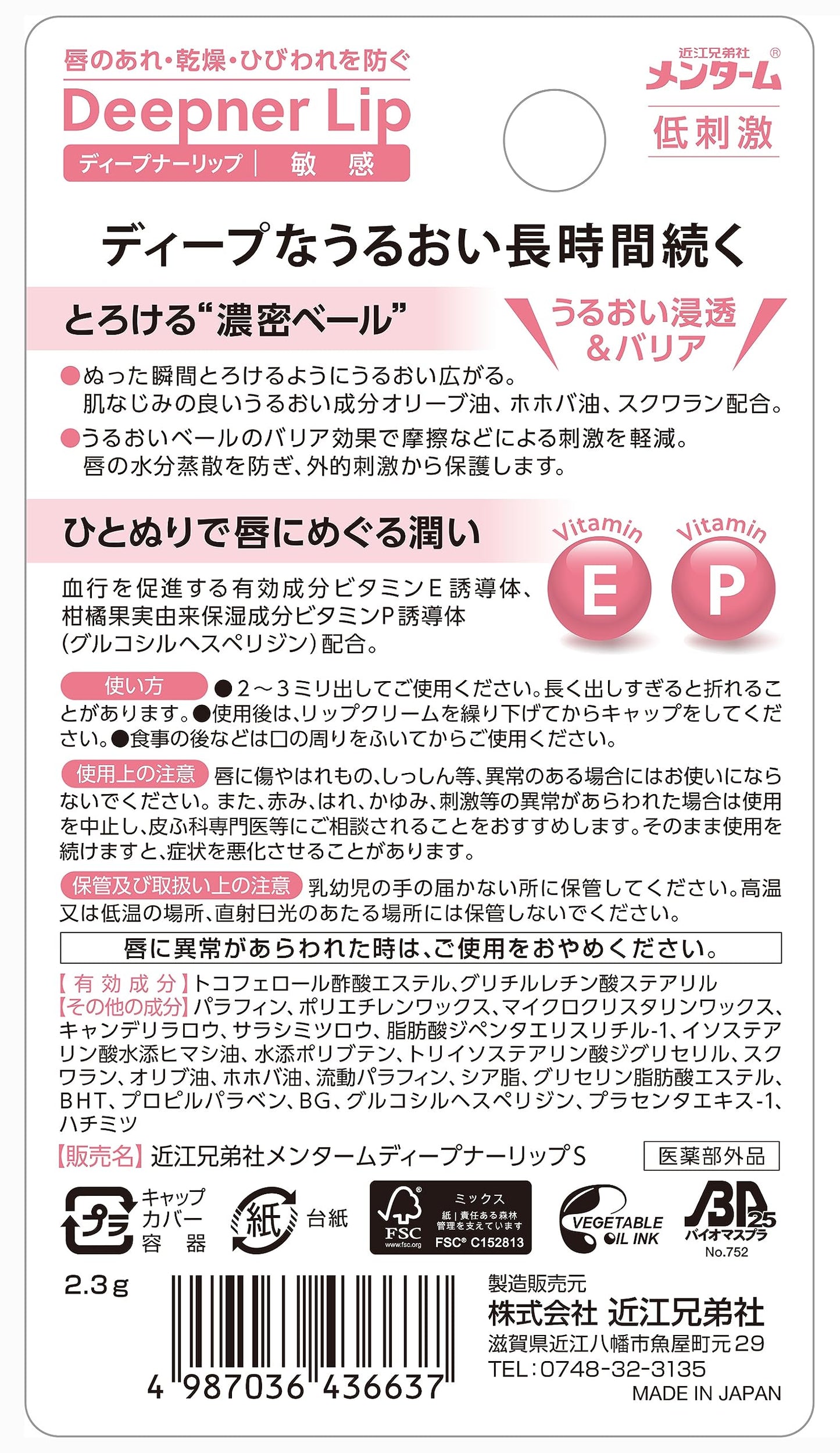 【まとめ買い】近江兄弟社メンタームディープナーリップ敏感 容量1コ×10点セット 近江兄弟社 リップクリーム