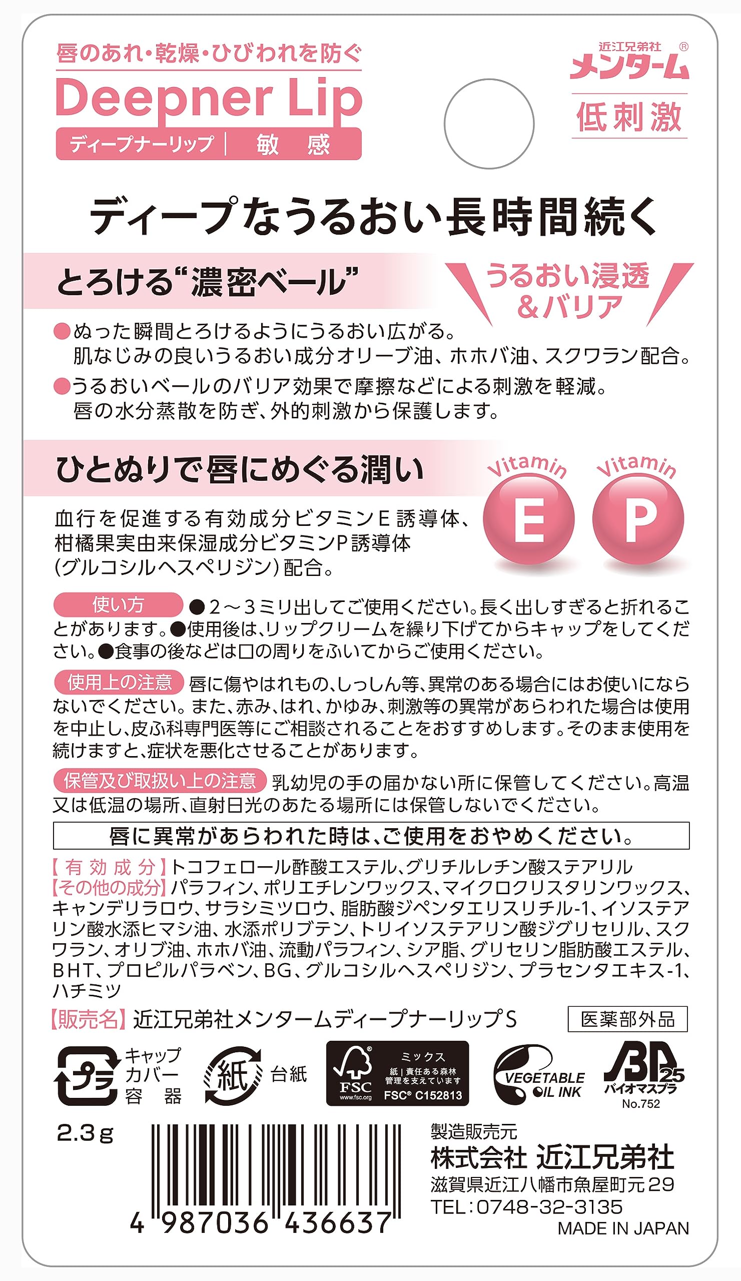 【まとめ買い】近江兄弟社メンタームディープナーリップ敏感 容量1コ×10点セット 近江兄弟社 リップクリーム