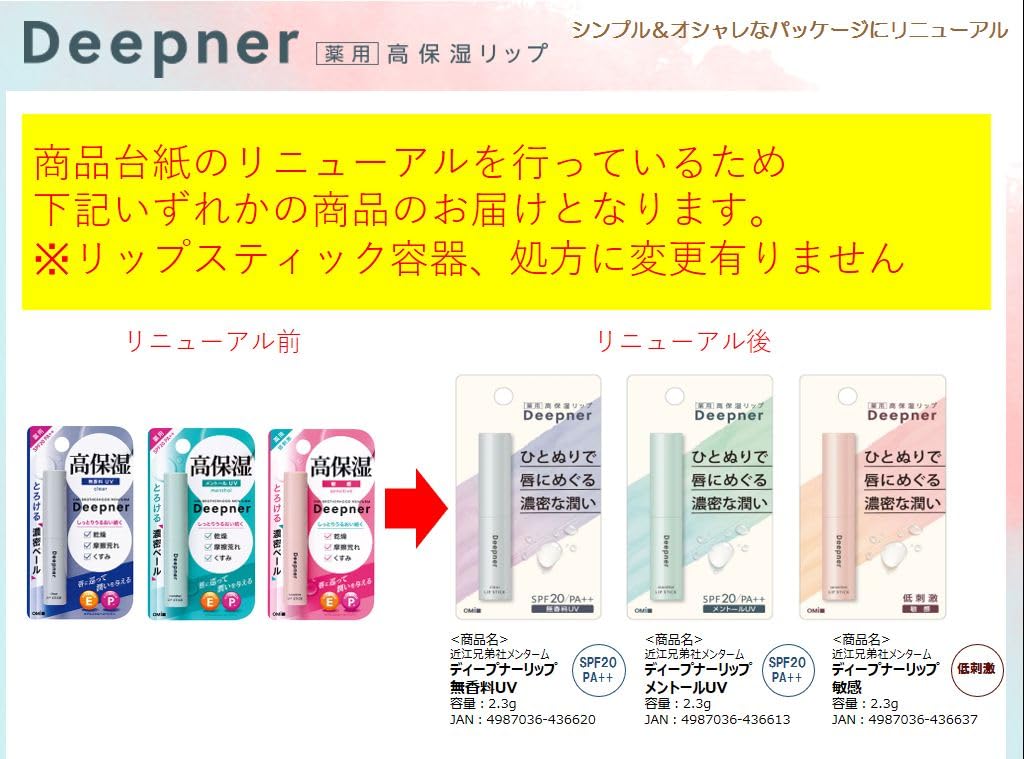 【まとめ買い】近江兄弟社メンタームディープナーリップ敏感 容量1コ×10点セット 近江兄弟社 リップクリーム