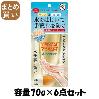 【まとめ買い】近江兄弟社メンタームメディカルクリーム＆バリア 容量70G×6点セット 近江兄弟社 ハンドクリーム