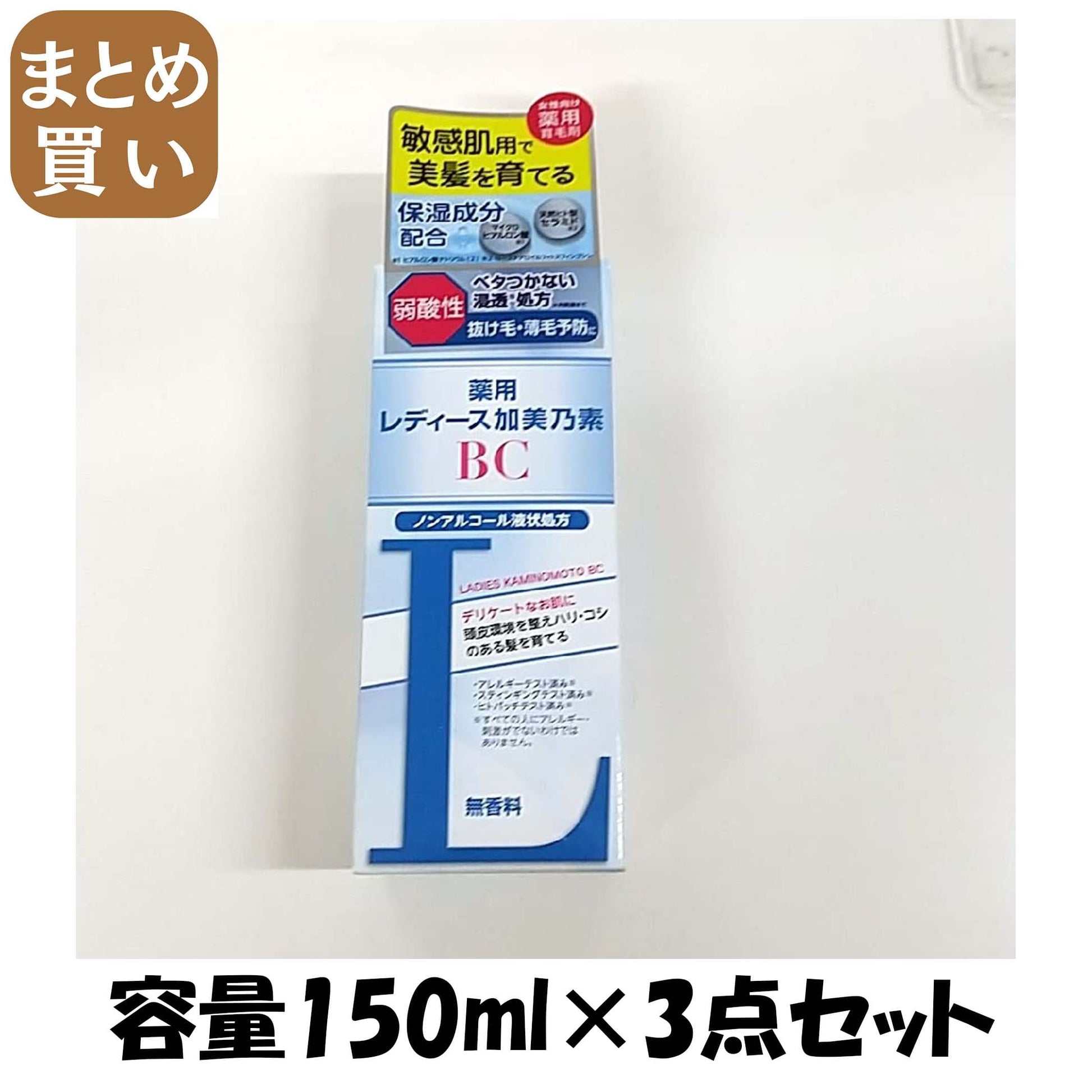 【まとめ買い】薬用レディース加美乃素ＢＣ 容量150ML×3点セット 加美乃素本舗 育毛剤・養毛剤