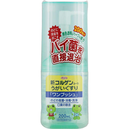 【まとめ買い】新コルゲンコーワうがいぐすり「ワンプッシュ」　２００ｍｌ 容量200ML×10点セット 興和 うがい薬
