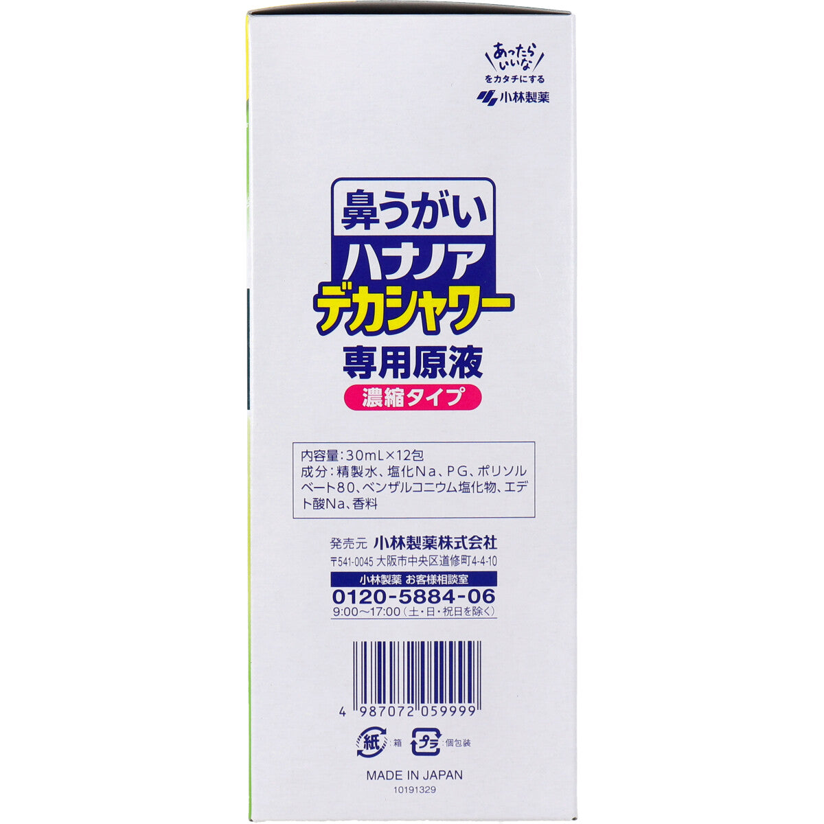【まとめ買い】ハナノアデカシャワー濃縮液３０ｍｌ×１２ 容量12ホウ×18点セット 小林製薬 うがい薬